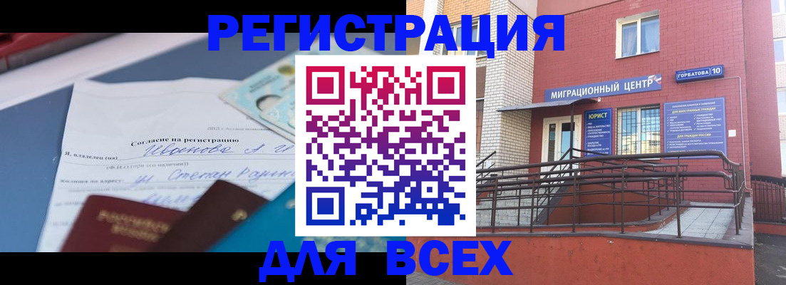 прописка законно в Воркуте