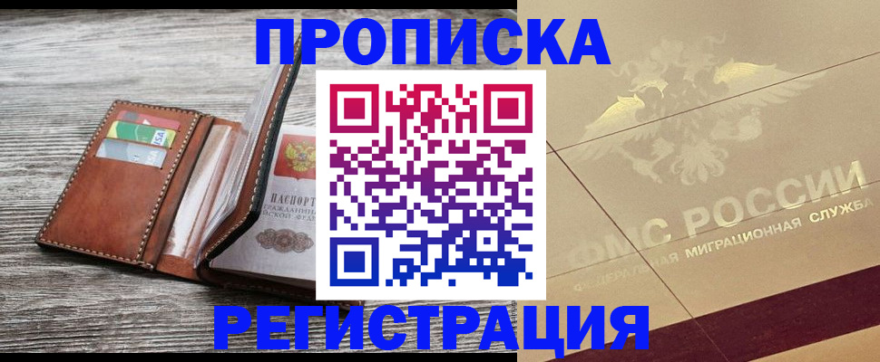 прописка в квартире в Воркуте