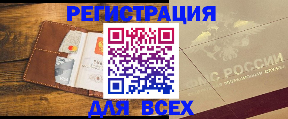 купить прописку в Воркуте